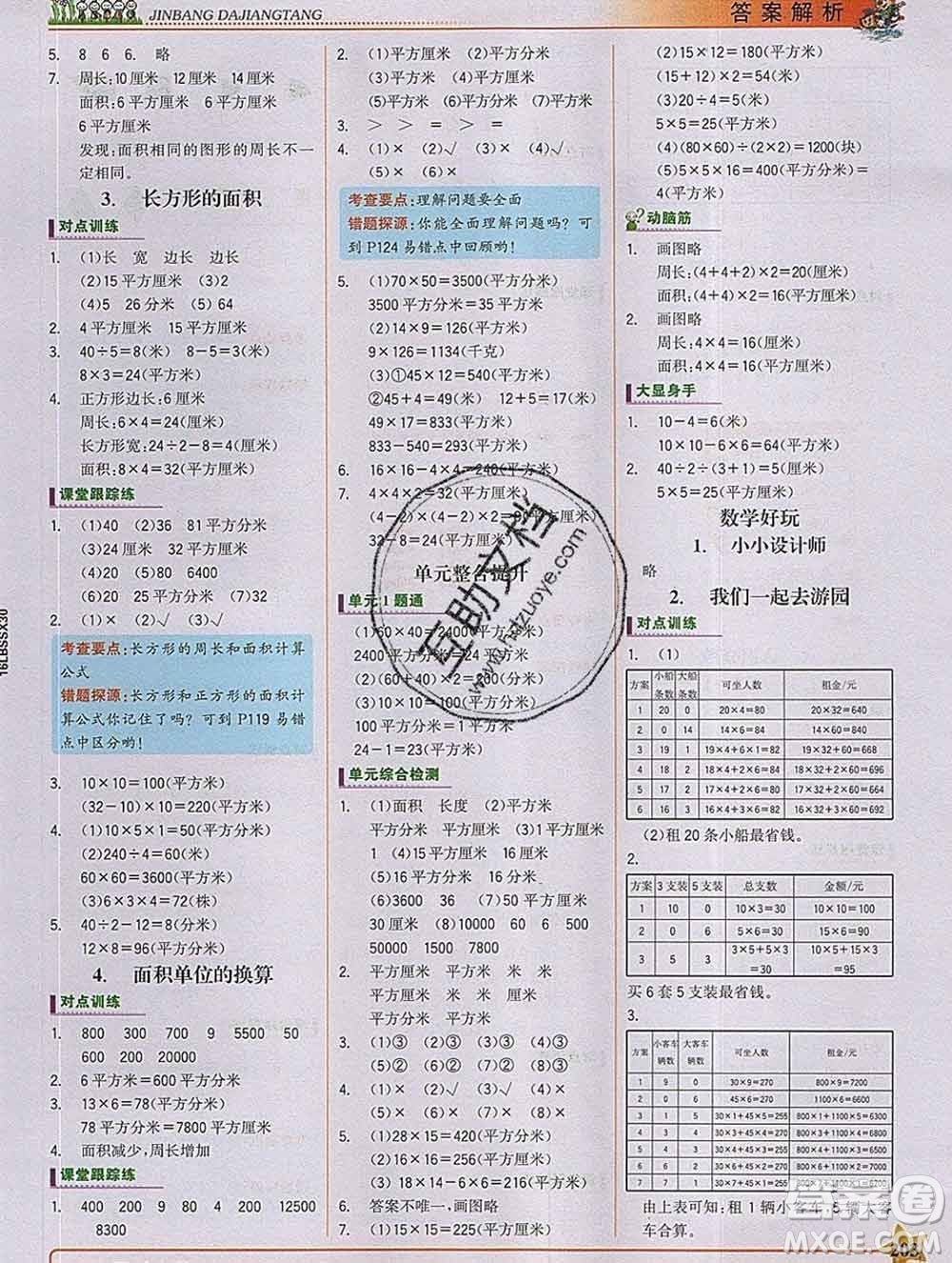 延邊大學(xué)出版社2020新版世紀(jì)金榜金榜大講堂三年級數(shù)學(xué)下冊北師版答案