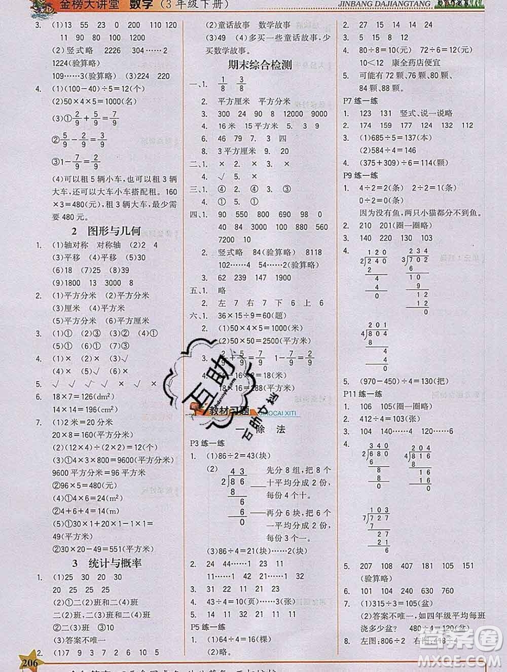 延邊大學(xué)出版社2020新版世紀(jì)金榜金榜大講堂三年級數(shù)學(xué)下冊北師版答案