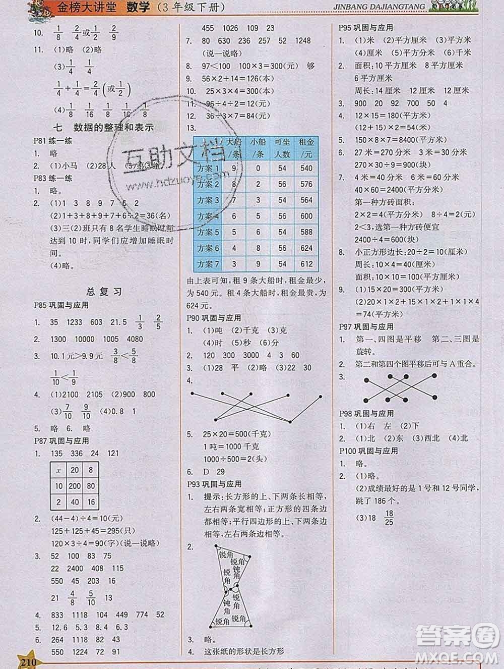 延邊大學(xué)出版社2020新版世紀(jì)金榜金榜大講堂三年級數(shù)學(xué)下冊北師版答案