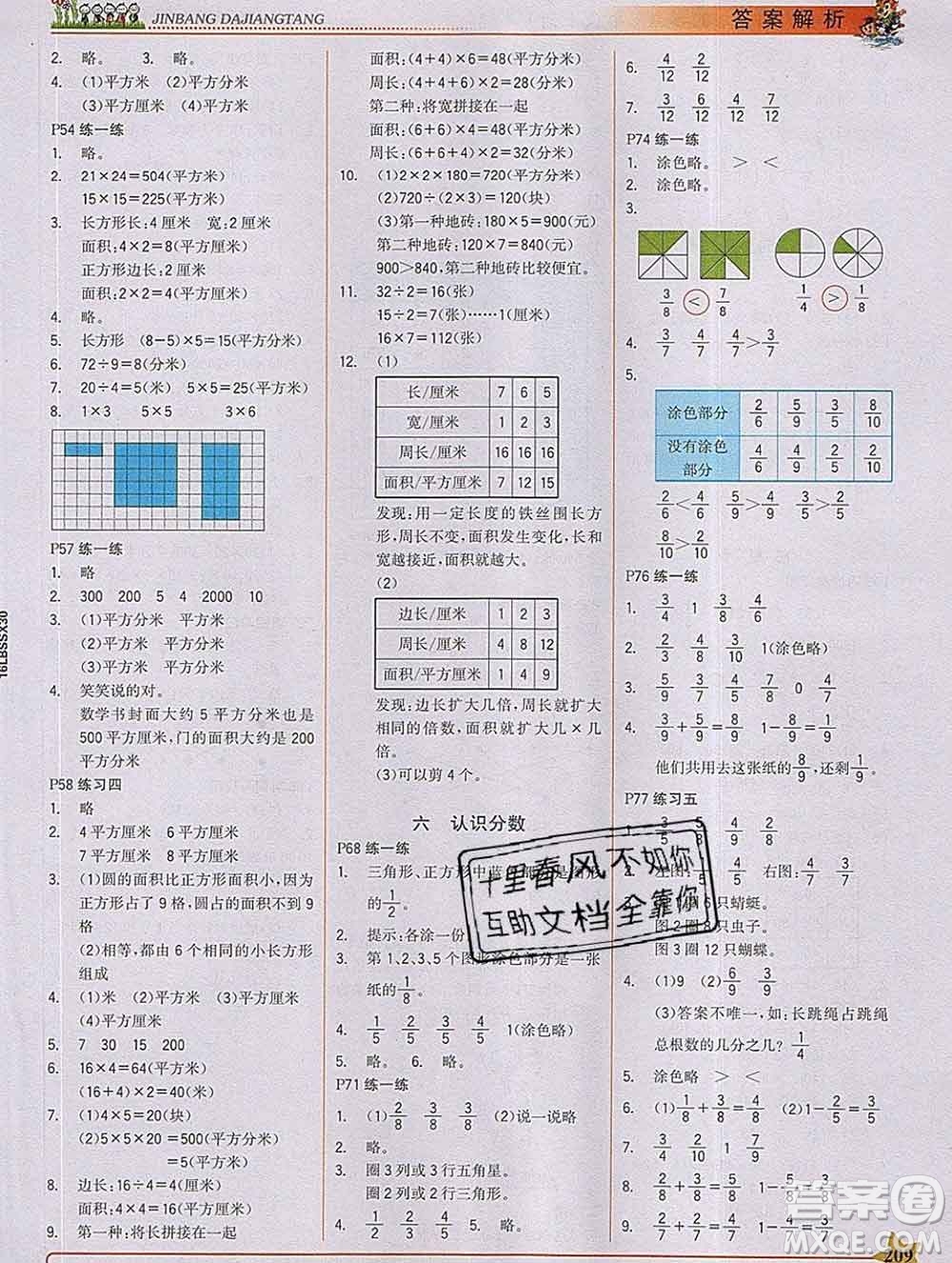 延邊大學(xué)出版社2020新版世紀(jì)金榜金榜大講堂三年級數(shù)學(xué)下冊北師版答案