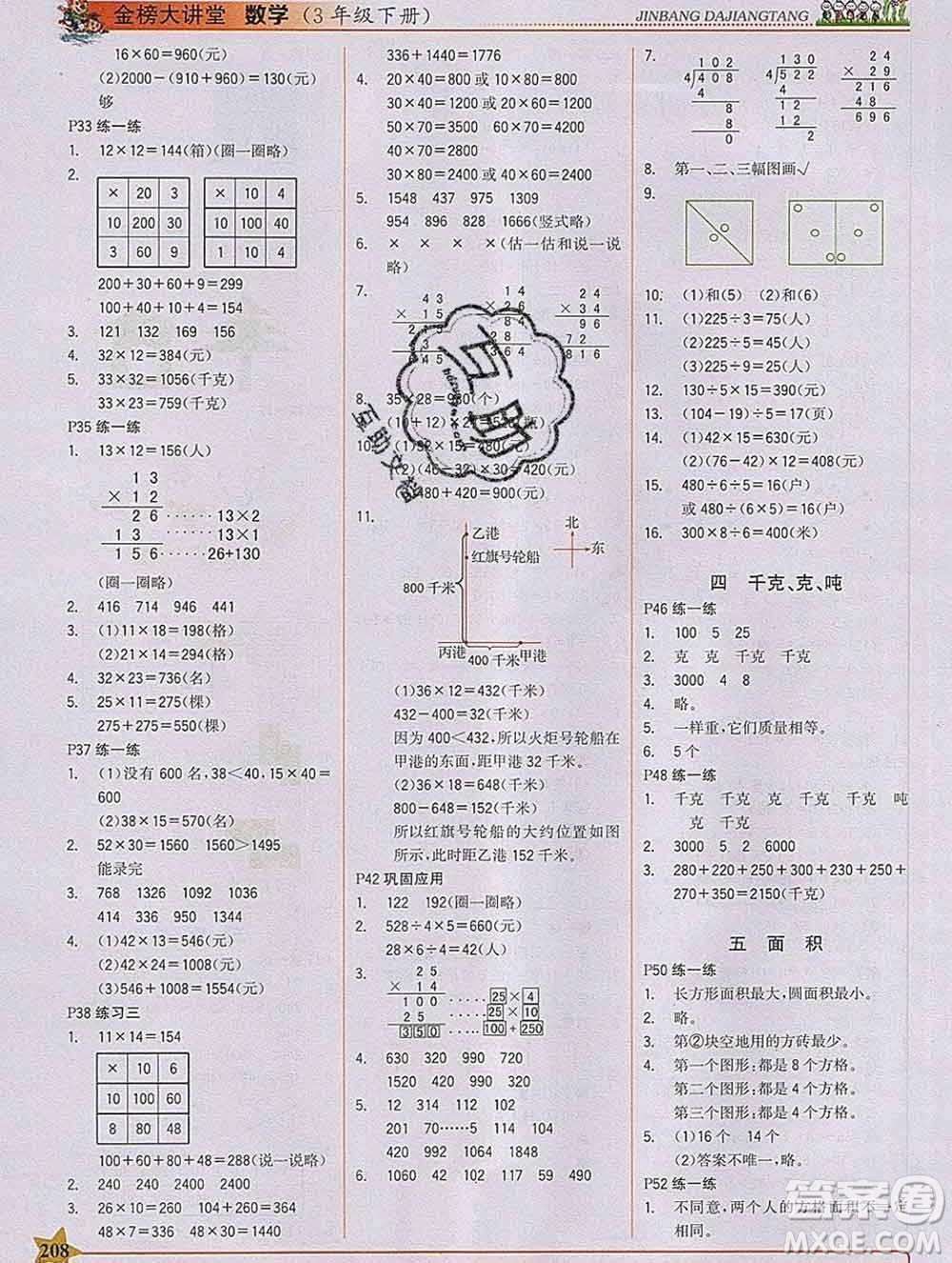 延邊大學(xué)出版社2020新版世紀(jì)金榜金榜大講堂三年級數(shù)學(xué)下冊北師版答案