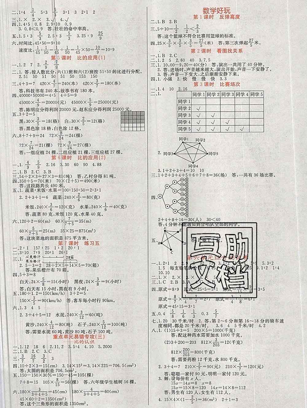 沈陽出版社2019年秋課堂點睛六年級數(shù)學(xué)上冊北師版參考答案