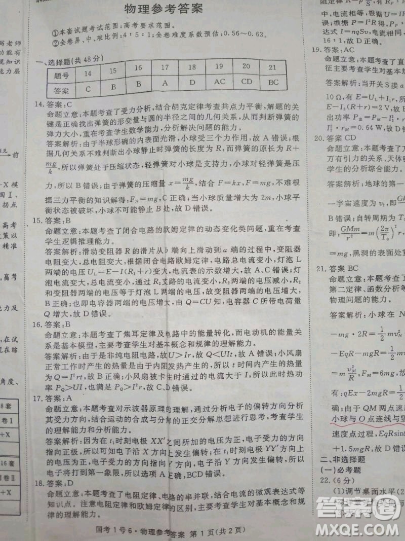 2020屆國考1號物理6答案