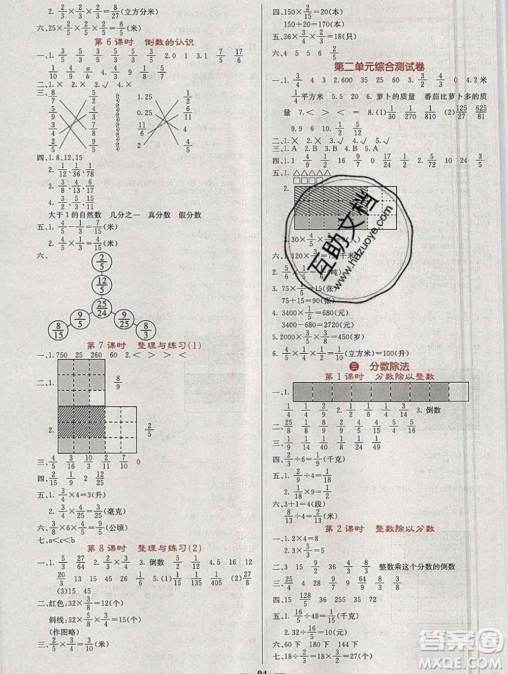 沈陽出版社2019年秋課堂點睛六年級數(shù)學上冊蘇教版參考答案