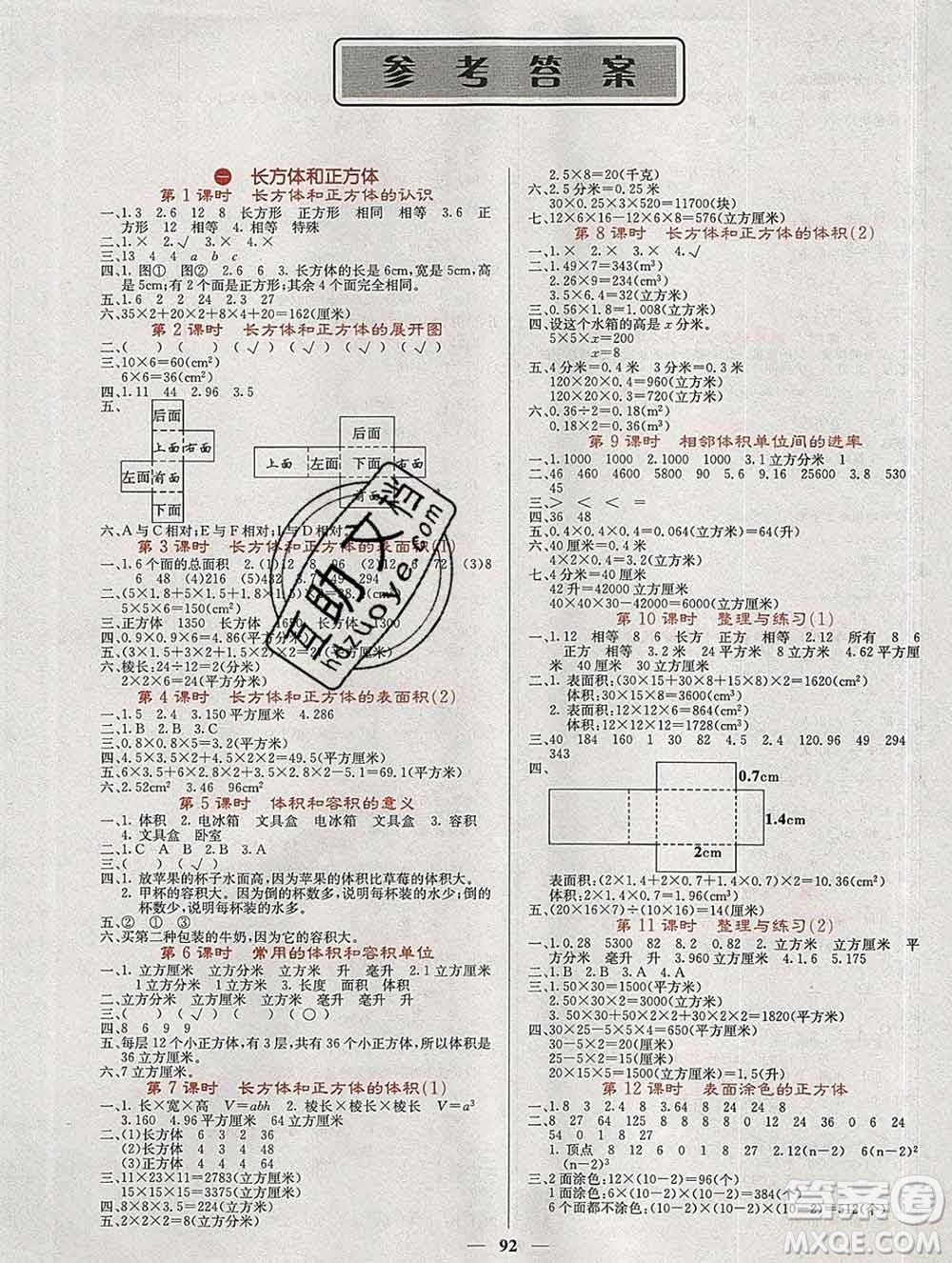 沈陽出版社2019年秋課堂點睛六年級數(shù)學上冊蘇教版參考答案