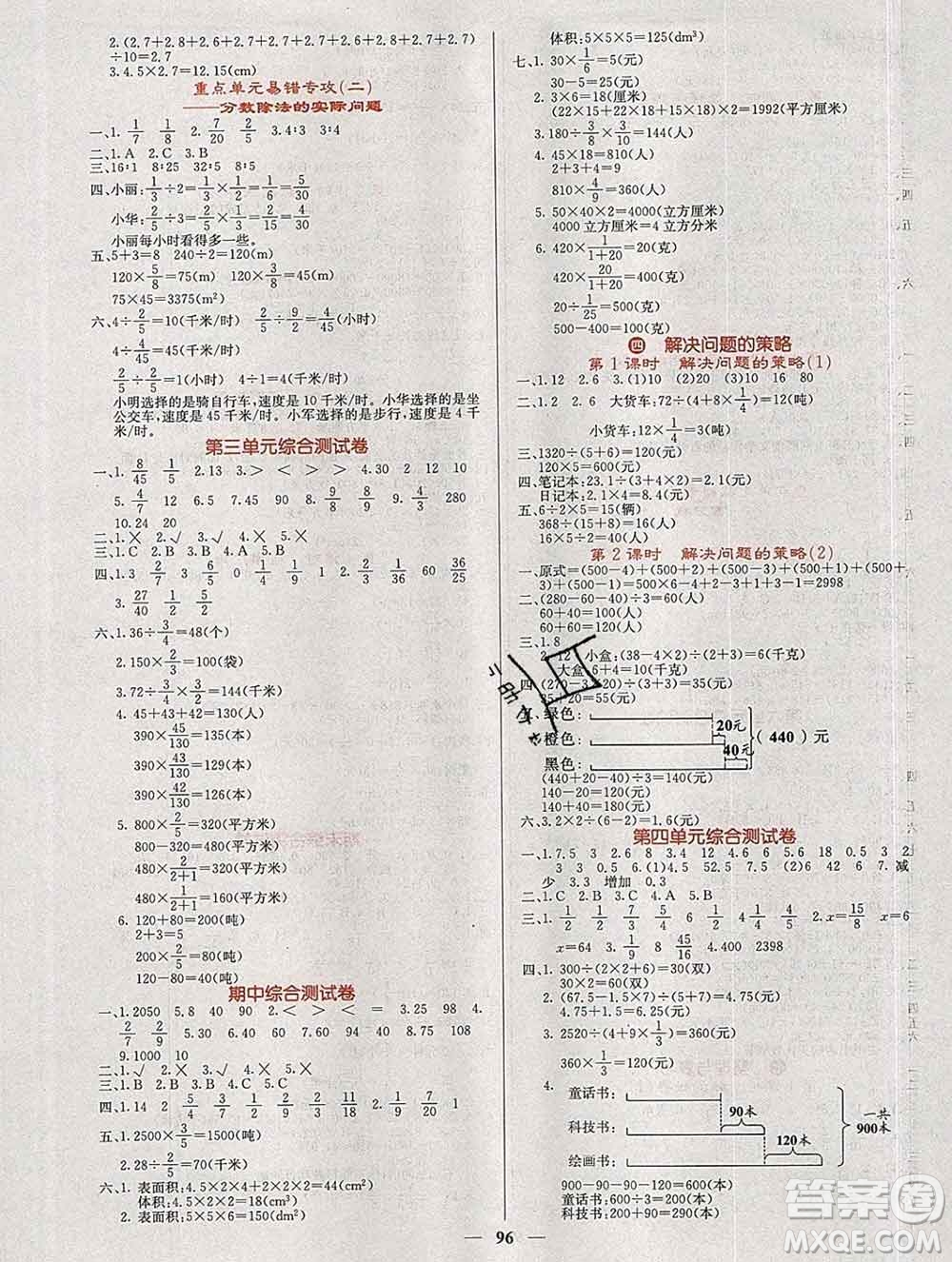 沈陽出版社2019年秋課堂點睛六年級數(shù)學上冊蘇教版參考答案