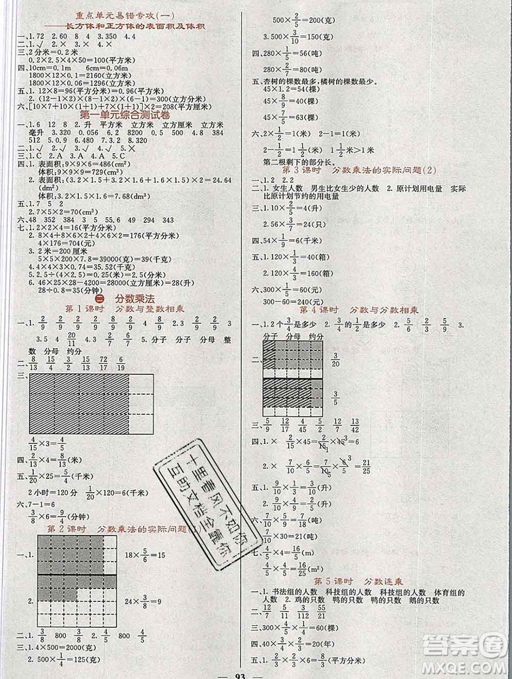 沈陽出版社2019年秋課堂點睛六年級數(shù)學上冊蘇教版參考答案