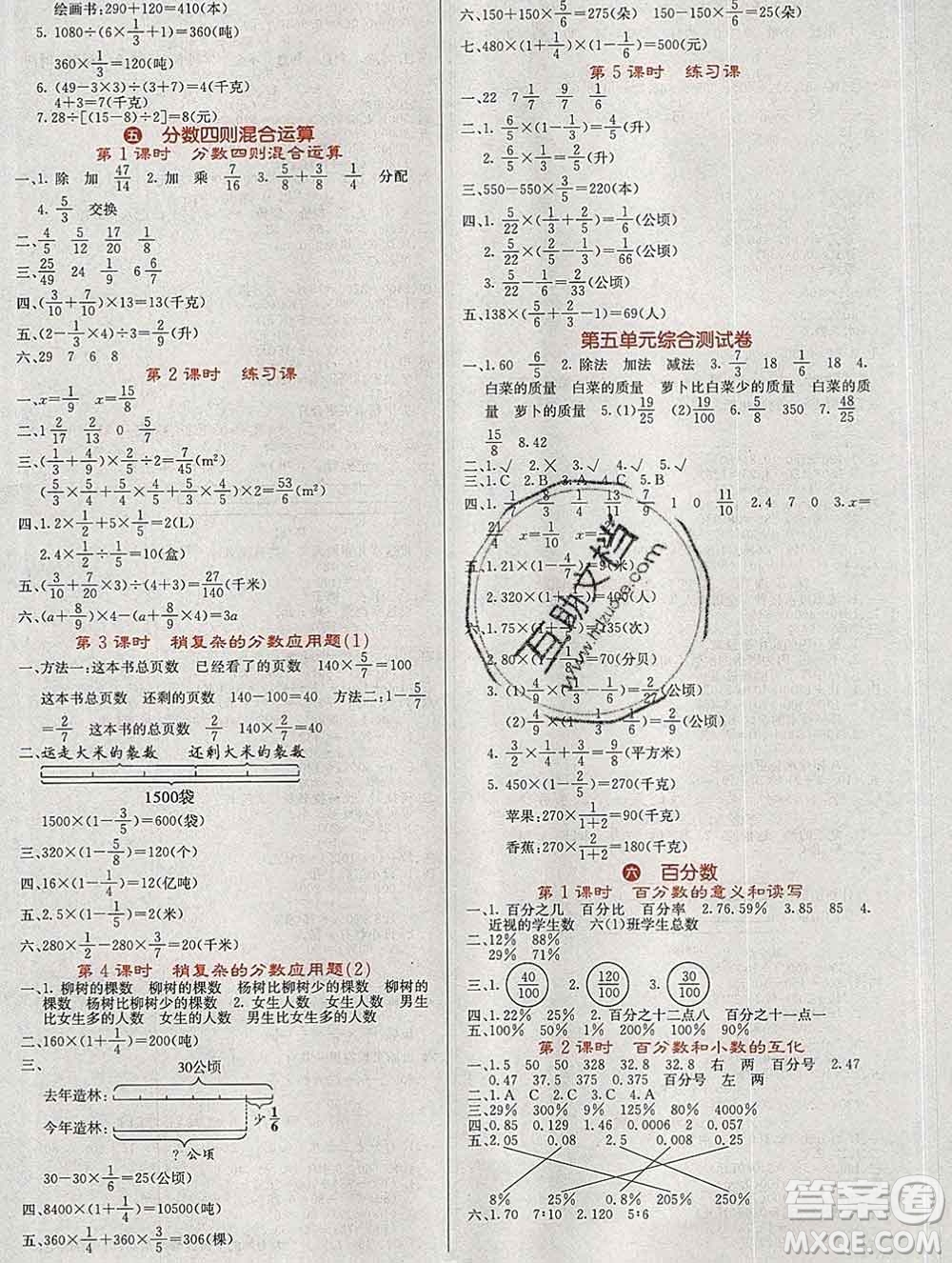 沈陽出版社2019年秋課堂點睛六年級數(shù)學上冊蘇教版參考答案