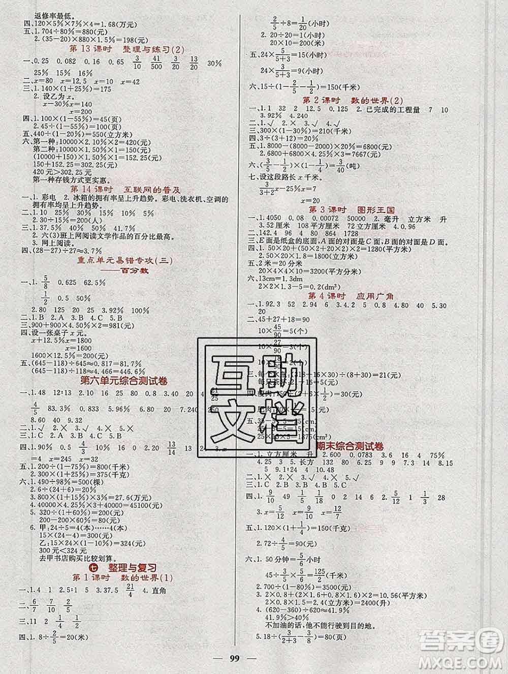 沈陽出版社2019年秋課堂點睛六年級數(shù)學上冊蘇教版參考答案