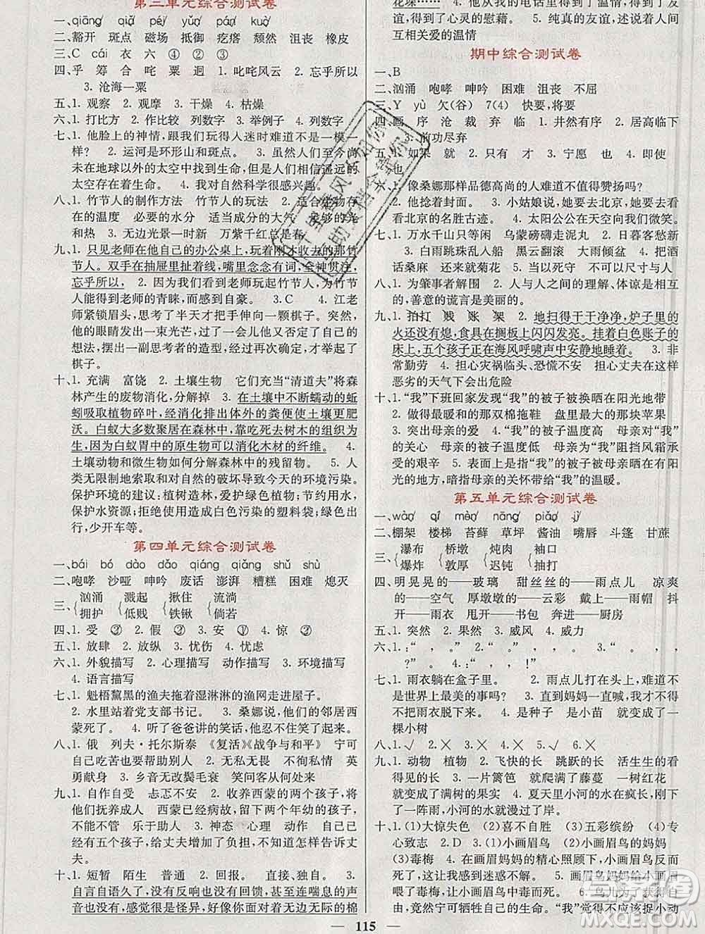 沈陽(yáng)出版社2019年秋課堂點(diǎn)睛六年級(jí)語(yǔ)文上冊(cè)人教版參考答案