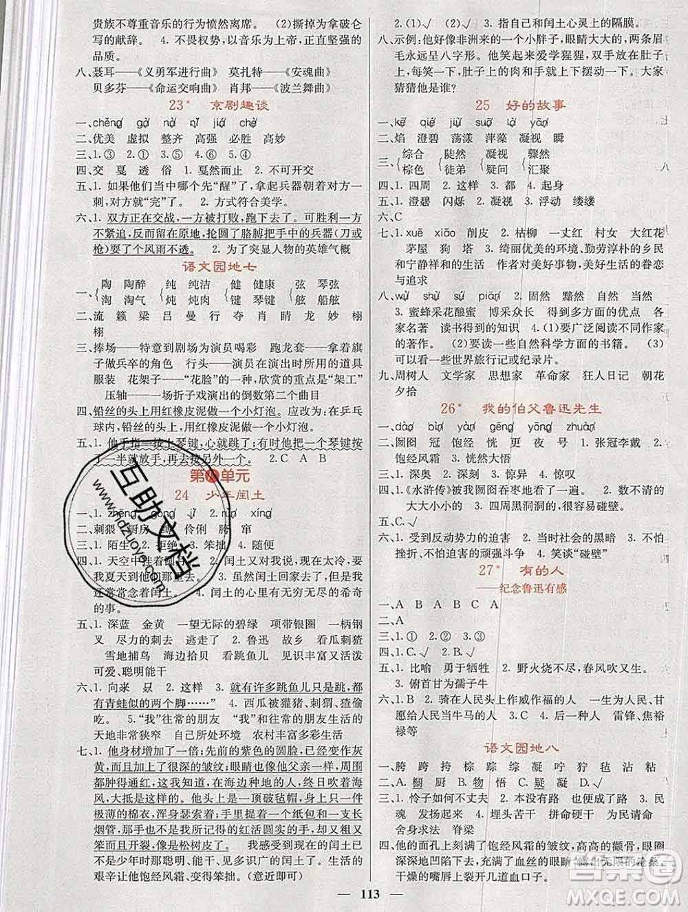 沈陽(yáng)出版社2019年秋課堂點(diǎn)睛六年級(jí)語(yǔ)文上冊(cè)人教版參考答案