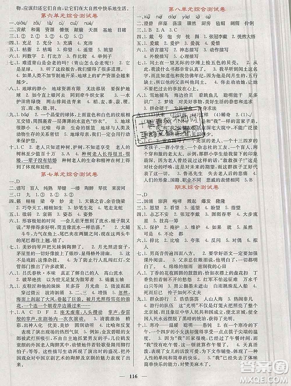 沈陽(yáng)出版社2019年秋課堂點(diǎn)睛六年級(jí)語(yǔ)文上冊(cè)人教版參考答案