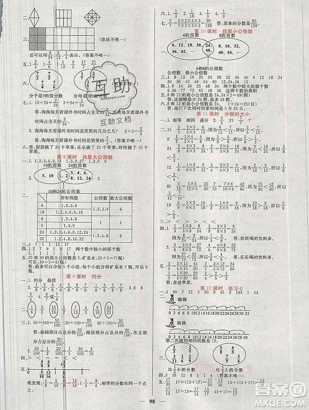 沈陽(yáng)出版社2019年秋課堂點(diǎn)睛五年級(jí)數(shù)學(xué)上冊(cè)北師版參考答案