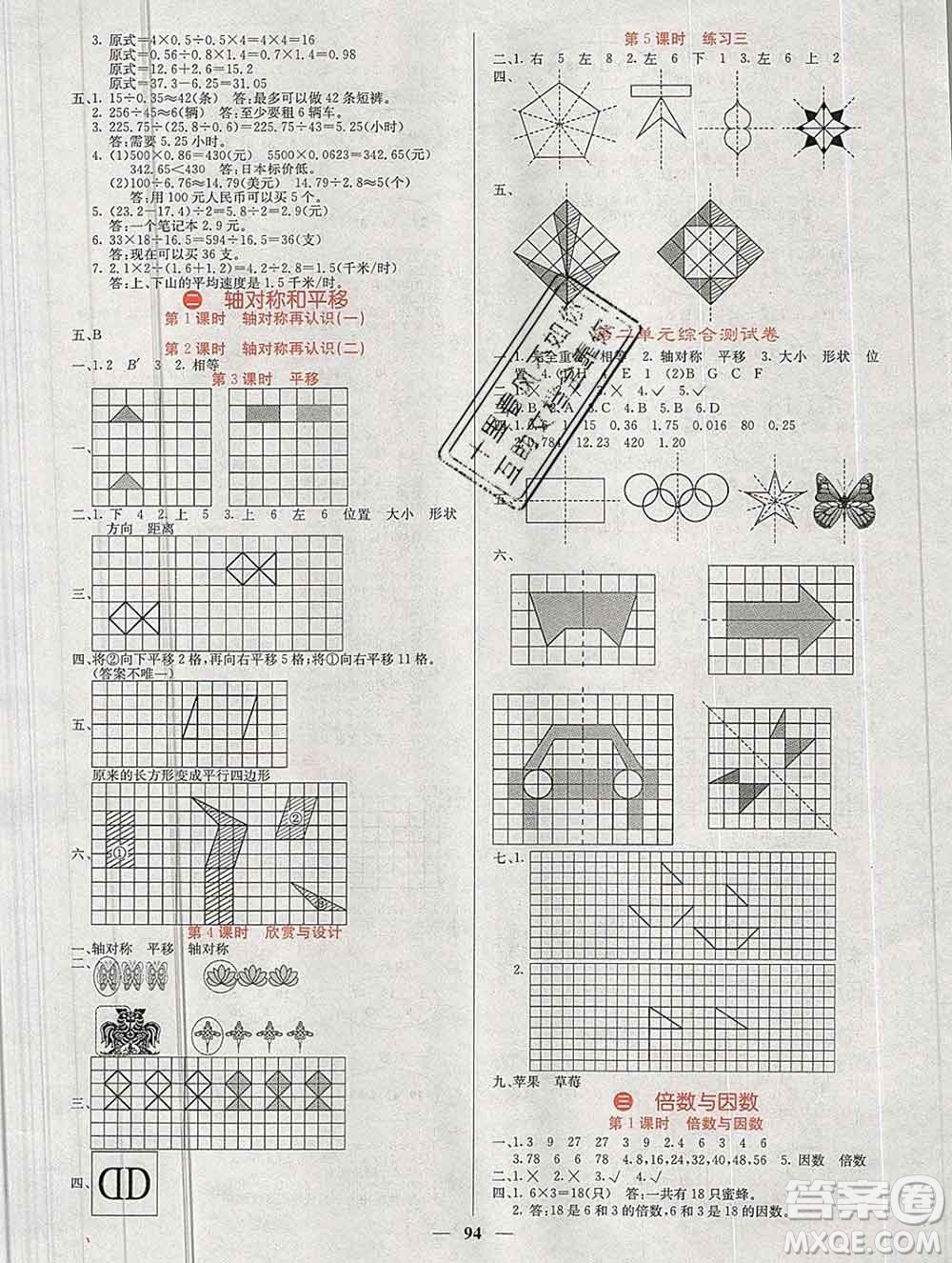 沈陽(yáng)出版社2019年秋課堂點(diǎn)睛五年級(jí)數(shù)學(xué)上冊(cè)北師版參考答案