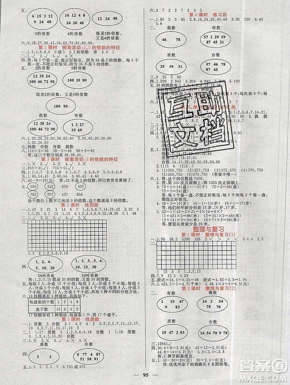 沈陽(yáng)出版社2019年秋課堂點(diǎn)睛五年級(jí)數(shù)學(xué)上冊(cè)北師版參考答案