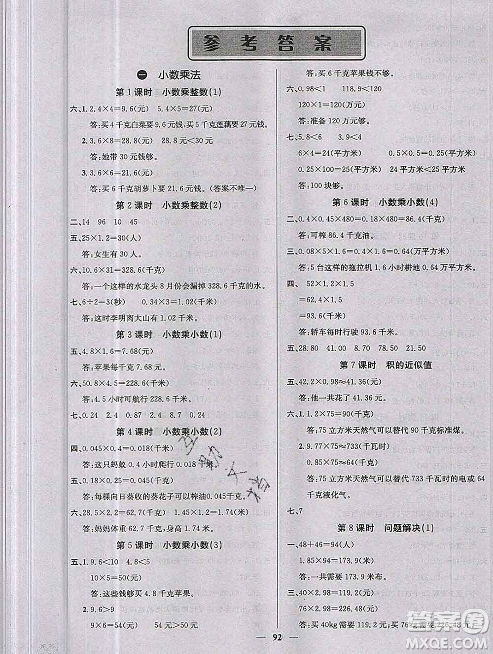 沈陽出版社2019年秋課堂點(diǎn)睛五年級數(shù)學(xué)上冊西師大版參考答案