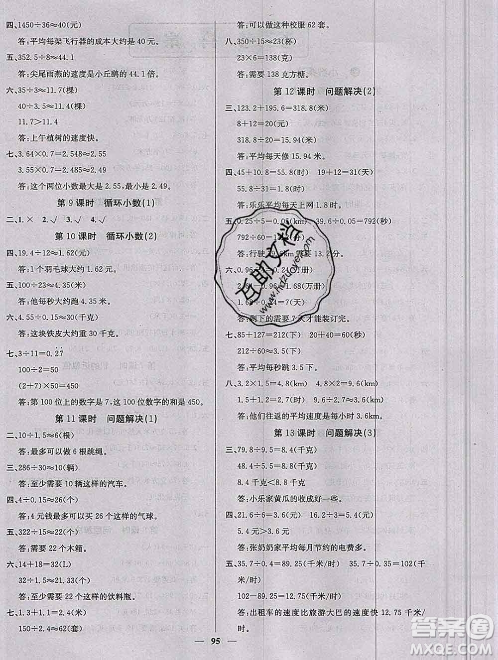 沈陽出版社2019年秋課堂點(diǎn)睛五年級數(shù)學(xué)上冊西師大版參考答案