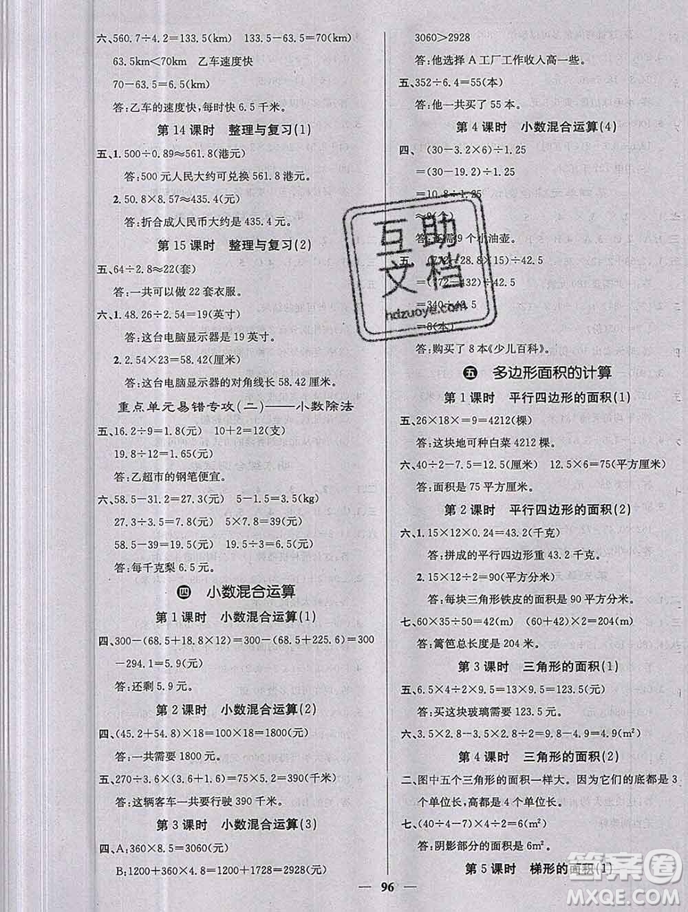 沈陽出版社2019年秋課堂點(diǎn)睛五年級數(shù)學(xué)上冊西師大版參考答案