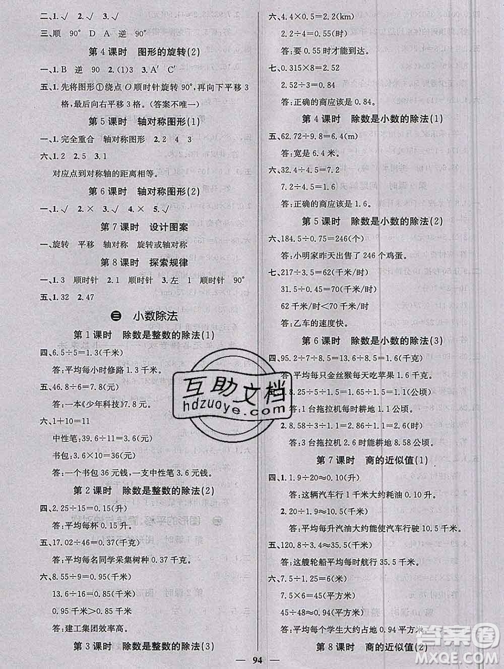 沈陽出版社2019年秋課堂點(diǎn)睛五年級數(shù)學(xué)上冊西師大版參考答案