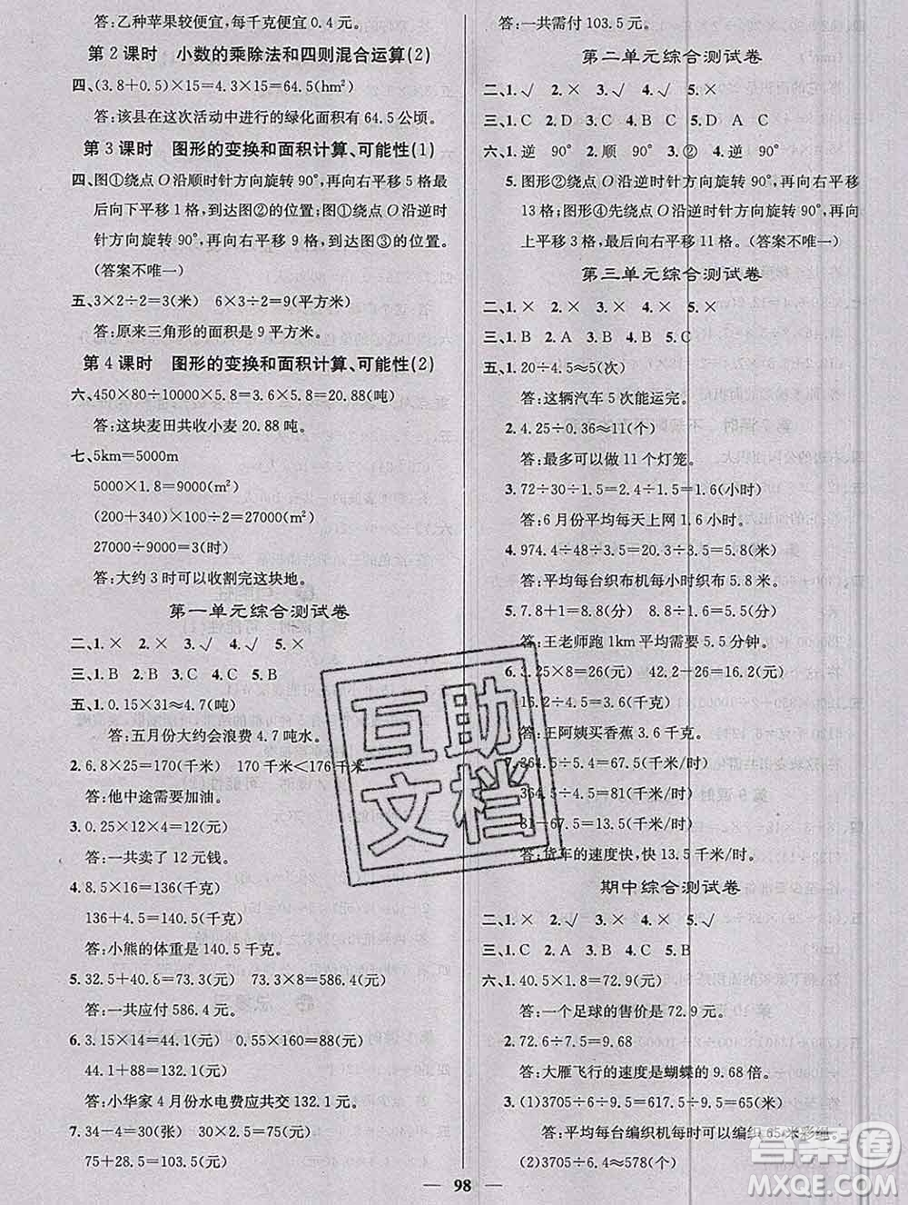 沈陽出版社2019年秋課堂點(diǎn)睛五年級數(shù)學(xué)上冊西師大版參考答案