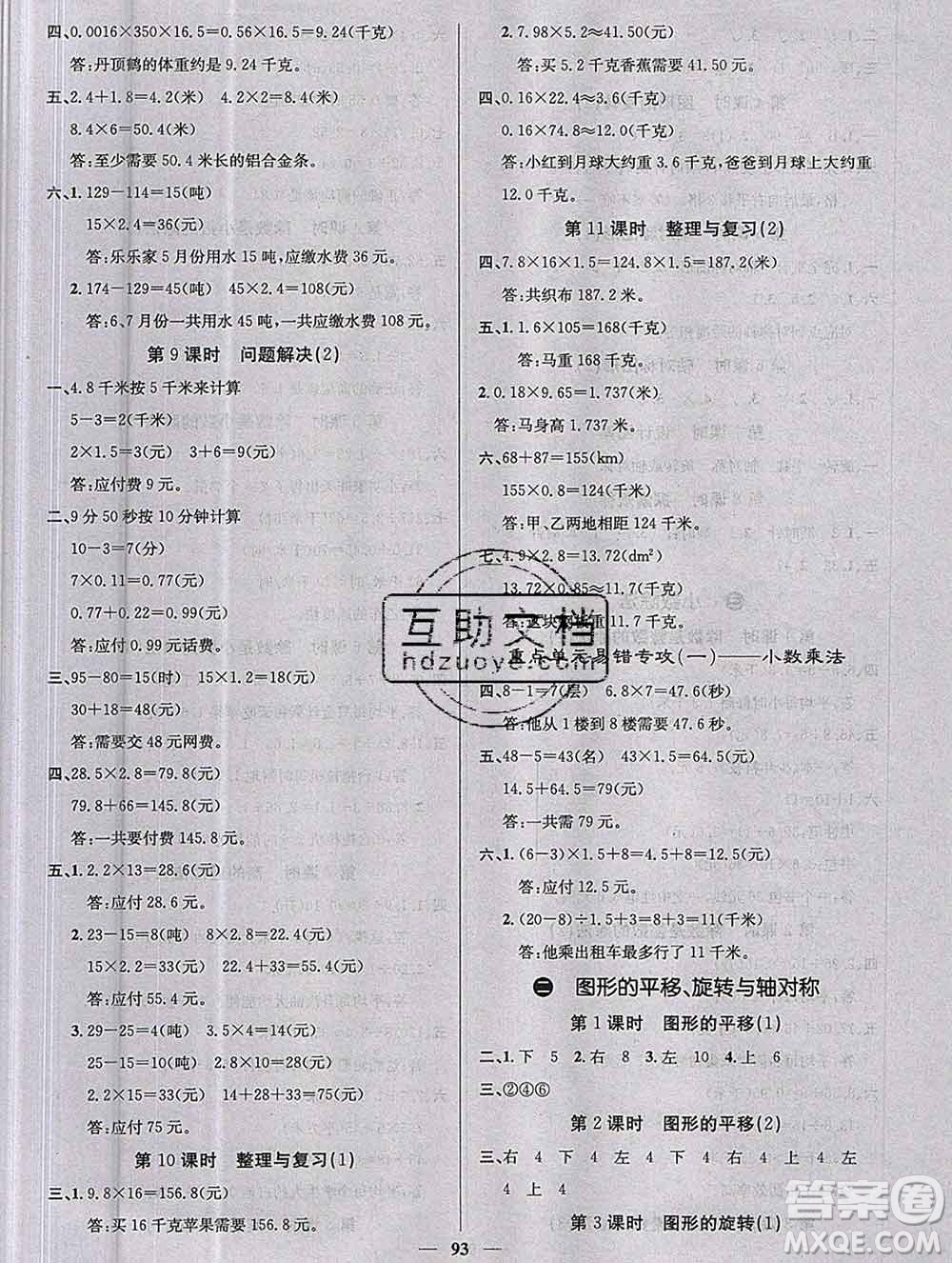 沈陽出版社2019年秋課堂點(diǎn)睛五年級數(shù)學(xué)上冊西師大版參考答案