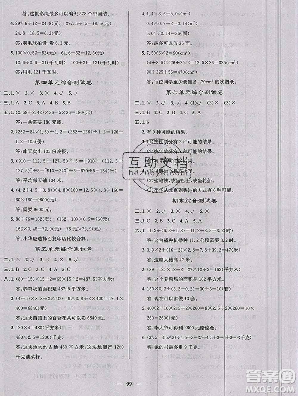 沈陽出版社2019年秋課堂點(diǎn)睛五年級數(shù)學(xué)上冊西師大版參考答案