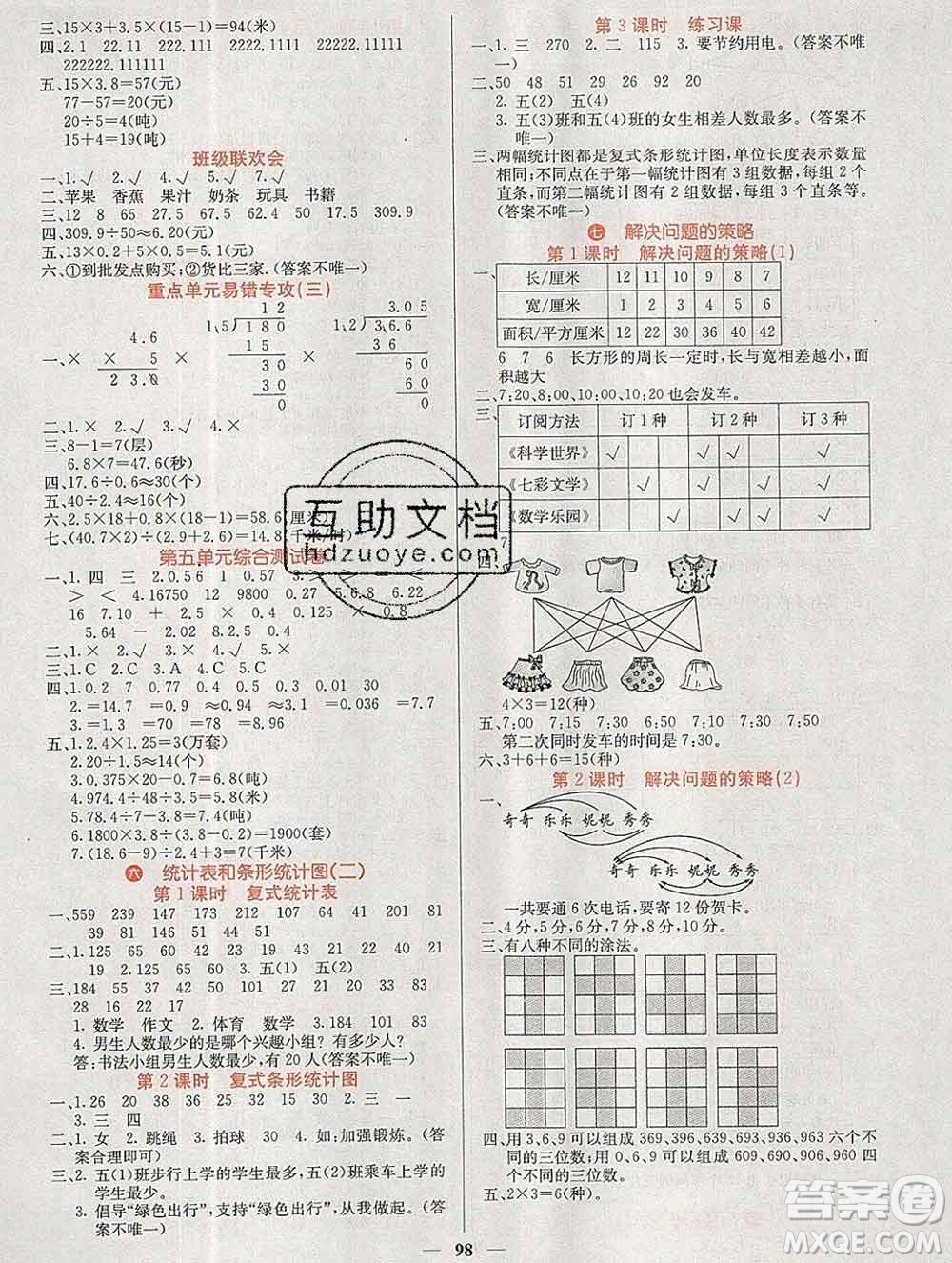 沈陽(yáng)出版社2019年秋課堂點(diǎn)睛五年級(jí)數(shù)學(xué)上冊(cè)蘇教版參考答案