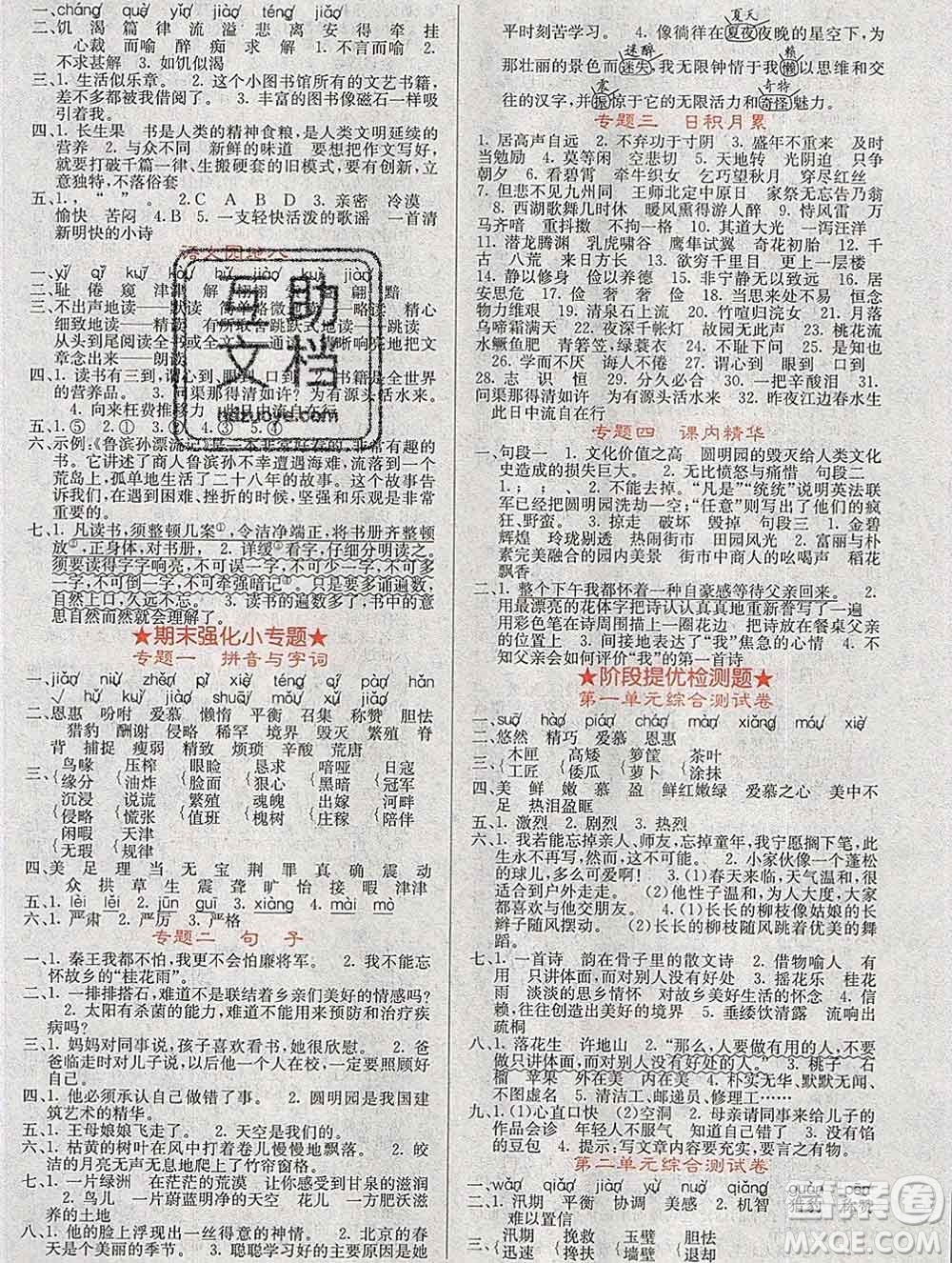 沈陽出版社2019年秋課堂點睛五年級語文上冊人教版參考答案