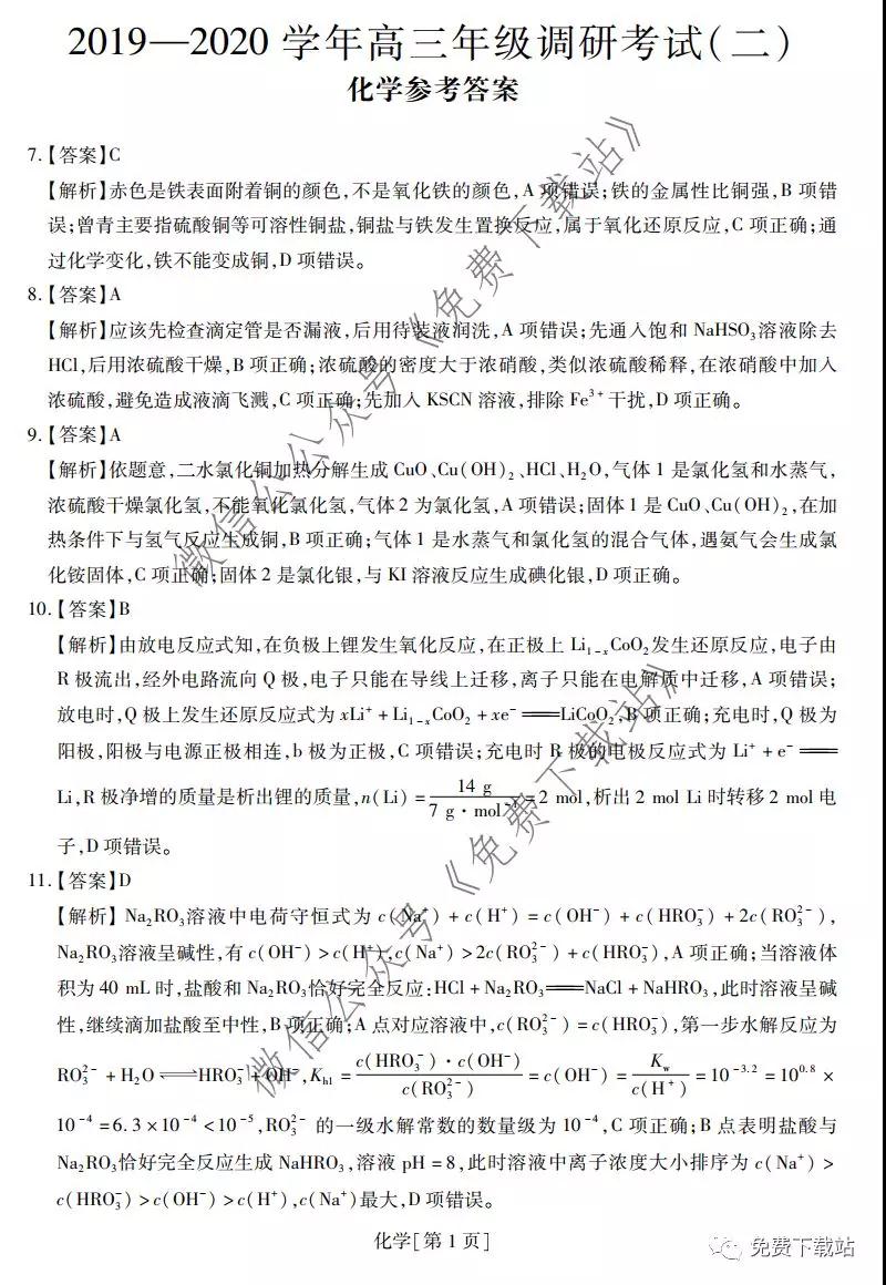 江西名校學(xué)術(shù)聯(lián)盟2020屆高三年級教學(xué)質(zhì)量監(jiān)測考試二化學(xué)答案