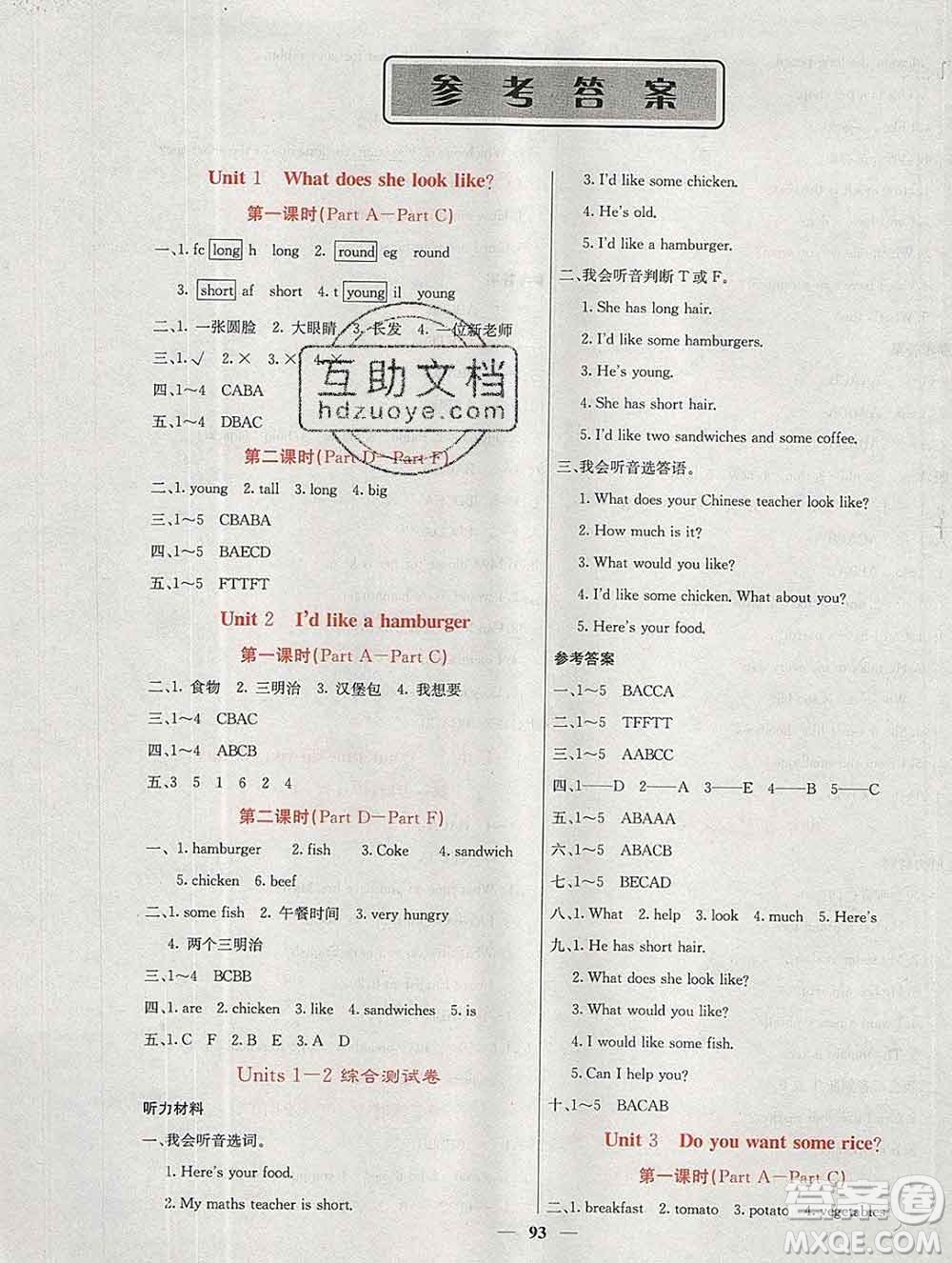 沈陽出版社2019年秋課堂點睛五年級英語上冊湘少版參考答案