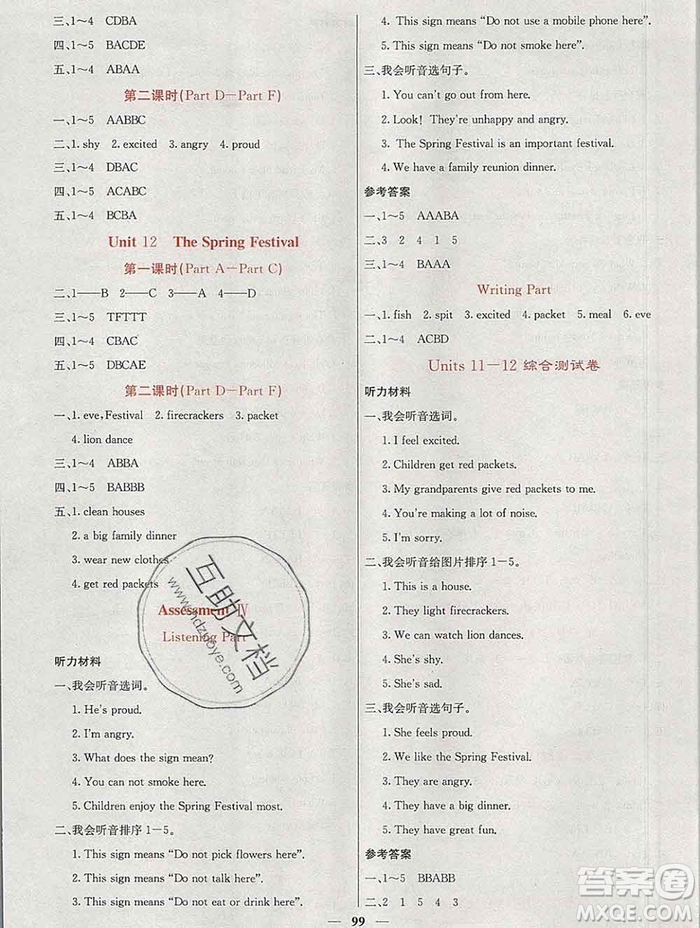 沈陽出版社2019年秋課堂點睛五年級英語上冊湘少版參考答案