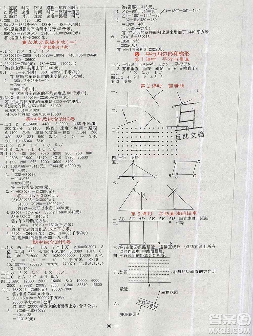 沈陽出版社2019年秋課堂點(diǎn)睛四年級(jí)數(shù)學(xué)上冊(cè)人教版參考答案