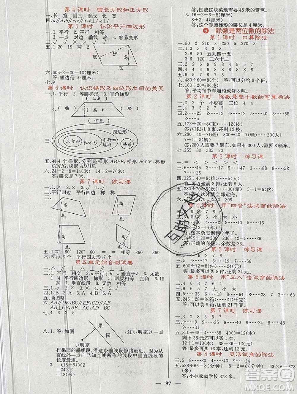 沈陽出版社2019年秋課堂點(diǎn)睛四年級(jí)數(shù)學(xué)上冊(cè)人教版參考答案