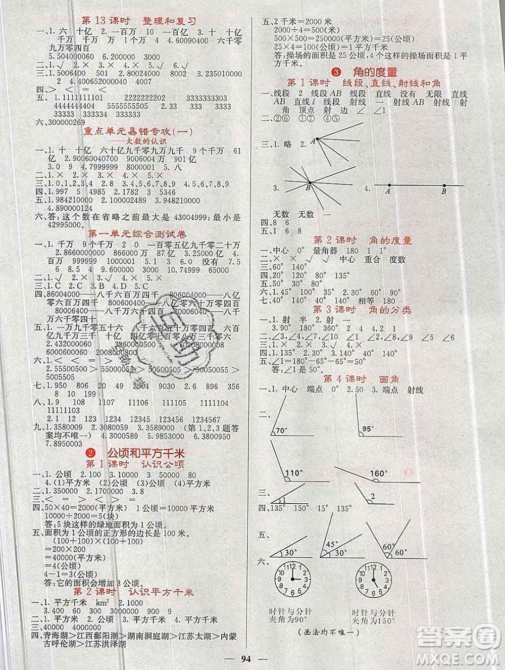 沈陽出版社2019年秋課堂點(diǎn)睛四年級(jí)數(shù)學(xué)上冊(cè)人教版參考答案