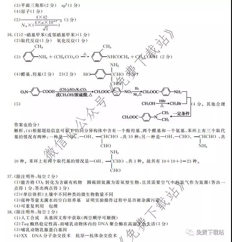 皖南八校2020屆高三第二次聯(lián)考理科綜合答案