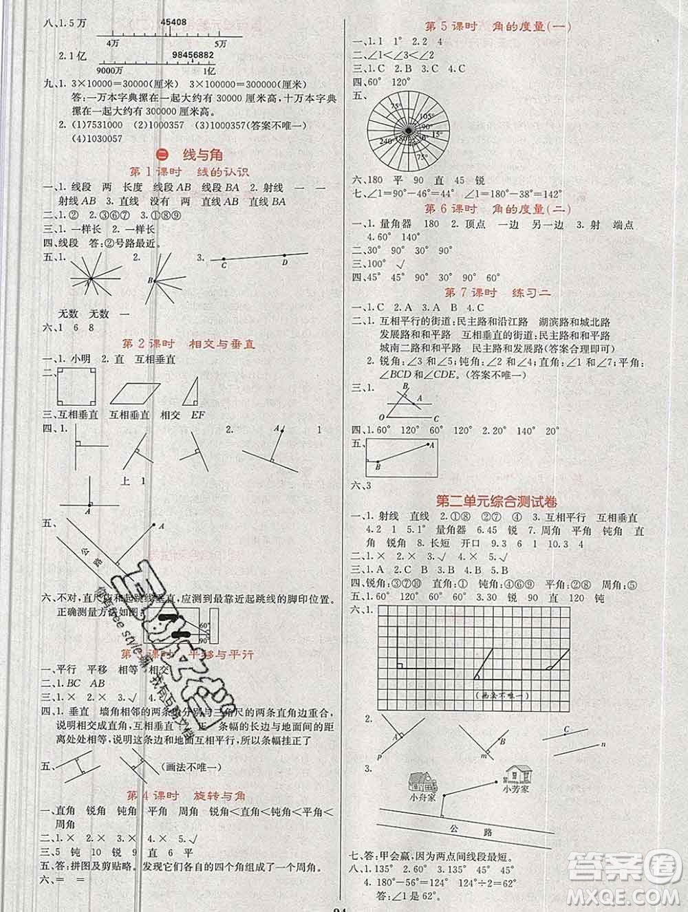 沈陽出版社2019年秋課堂點睛四年級數(shù)學(xué)上冊北師版參考答案