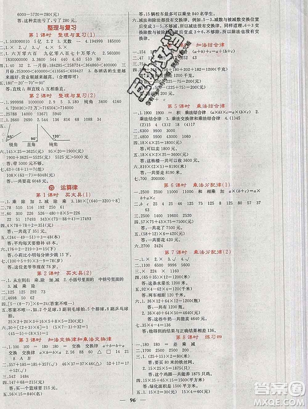 沈陽出版社2019年秋課堂點睛四年級數(shù)學(xué)上冊北師版參考答案