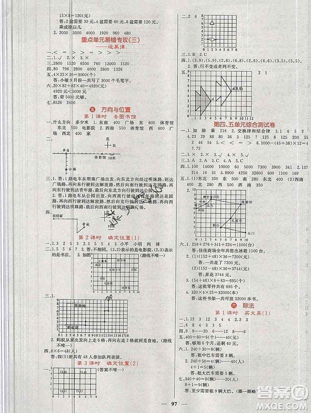 沈陽出版社2019年秋課堂點睛四年級數(shù)學(xué)上冊北師版參考答案