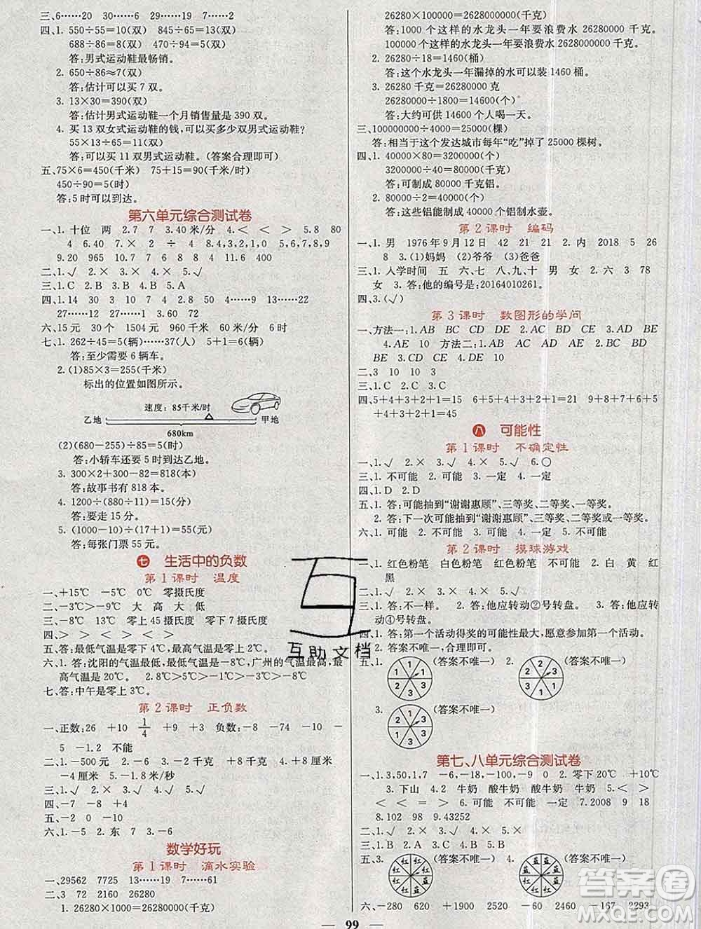 沈陽出版社2019年秋課堂點睛四年級數(shù)學(xué)上冊北師版參考答案