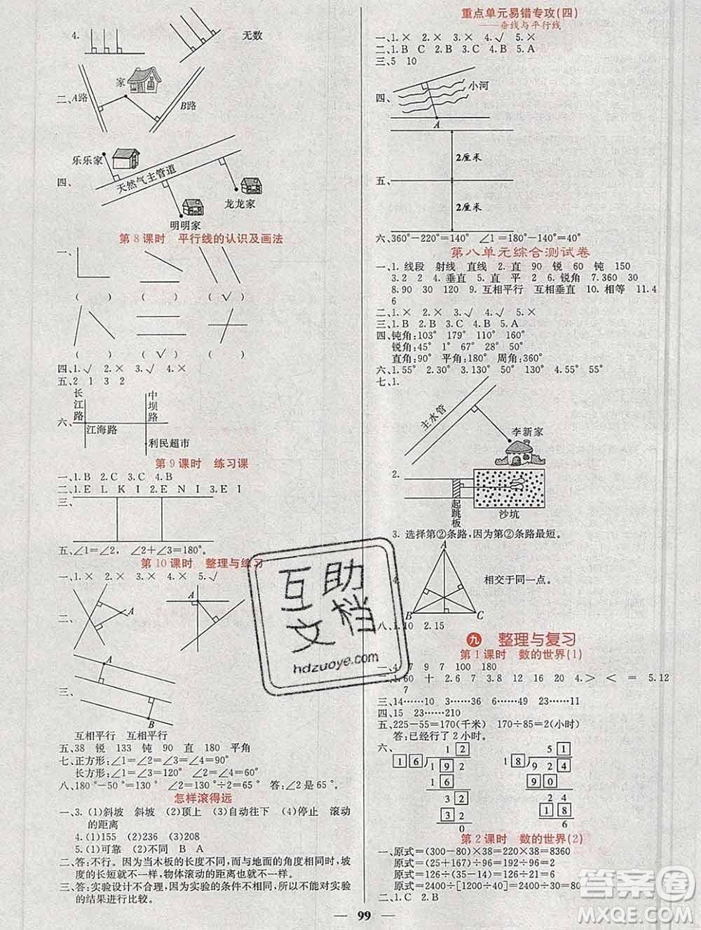 沈陽(yáng)出版社2019年秋課堂點(diǎn)睛四年級(jí)數(shù)學(xué)上冊(cè)蘇教版參考答案