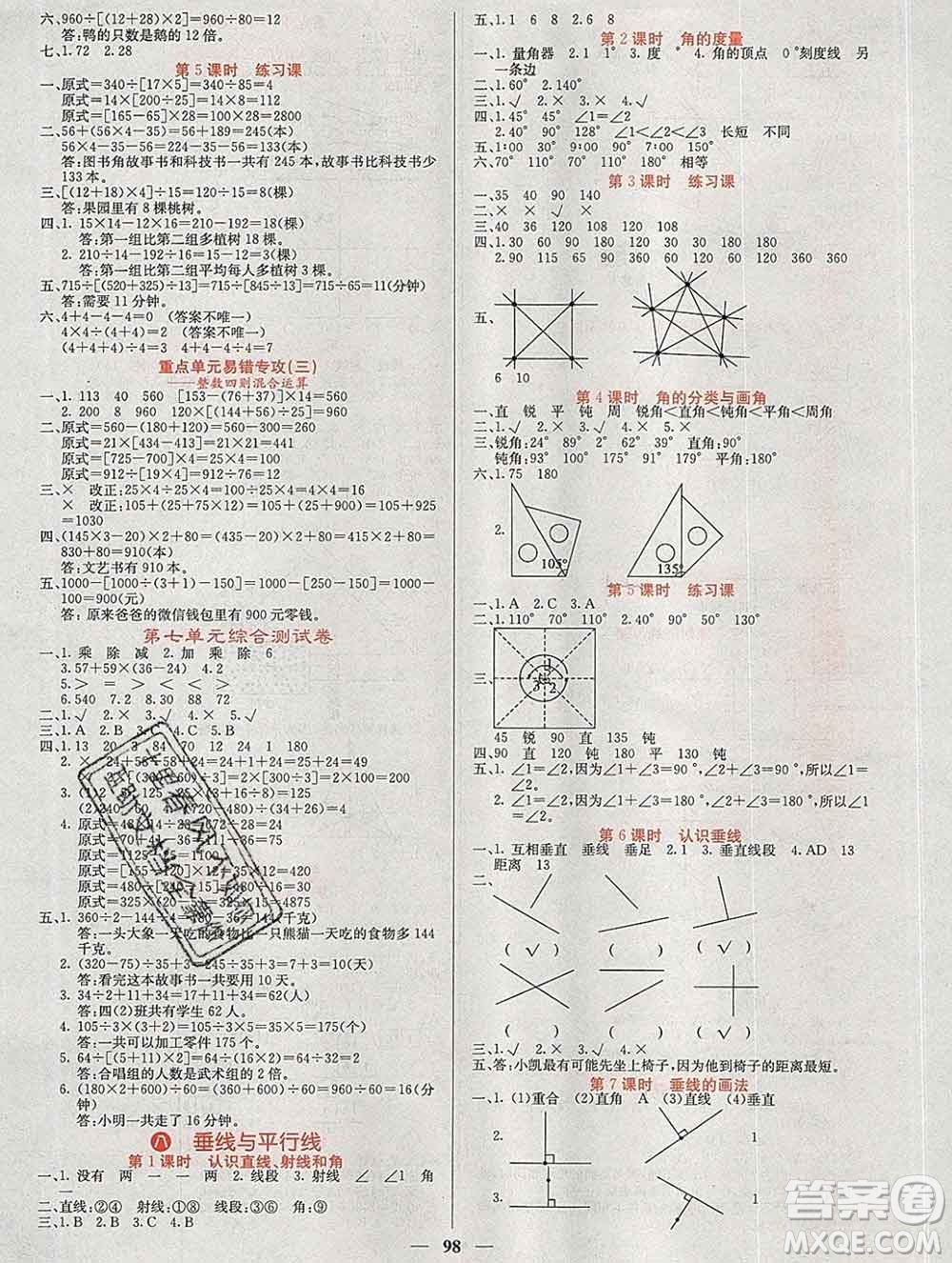 沈陽(yáng)出版社2019年秋課堂點(diǎn)睛四年級(jí)數(shù)學(xué)上冊(cè)蘇教版參考答案