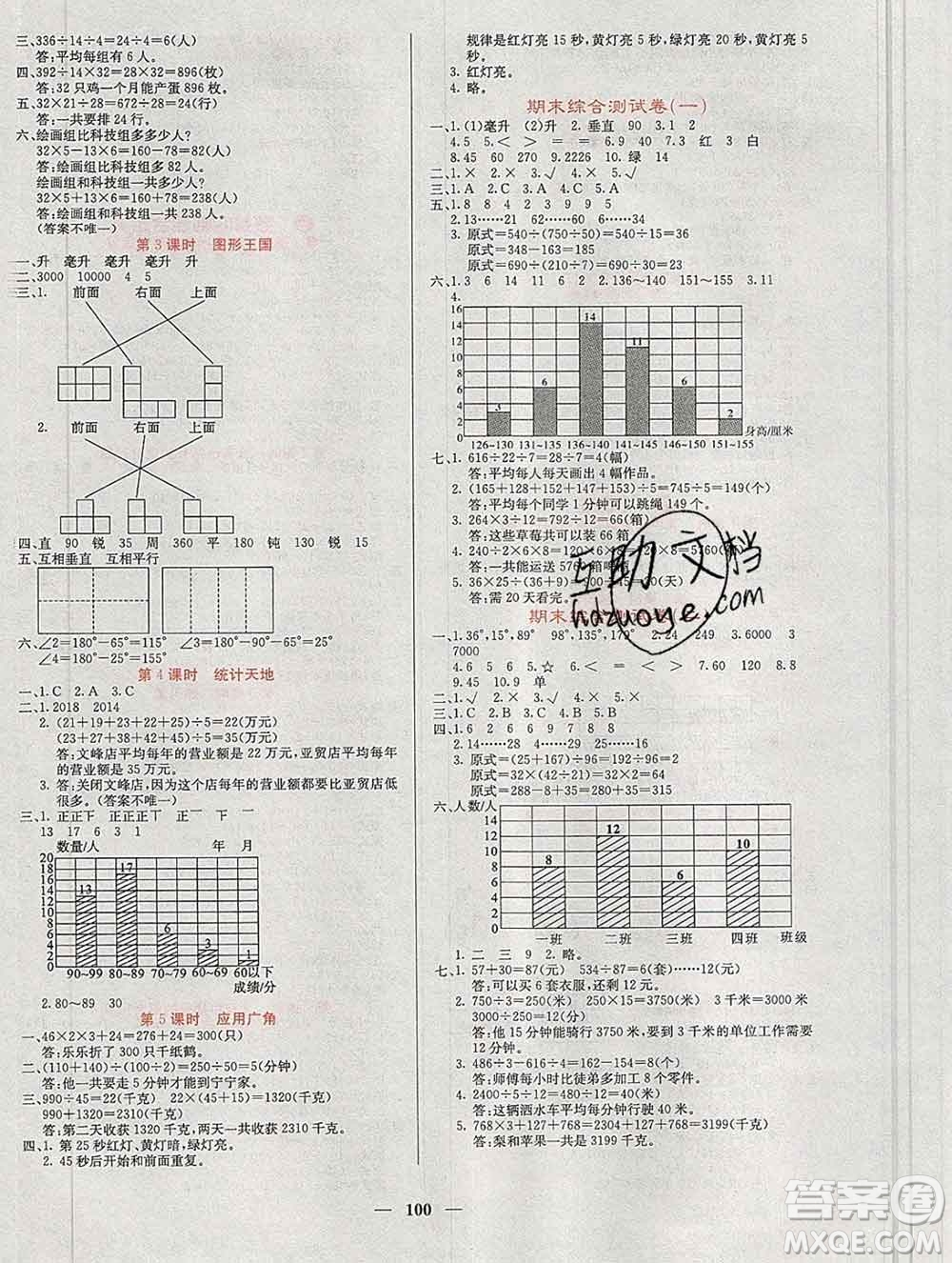 沈陽(yáng)出版社2019年秋課堂點(diǎn)睛四年級(jí)數(shù)學(xué)上冊(cè)蘇教版參考答案