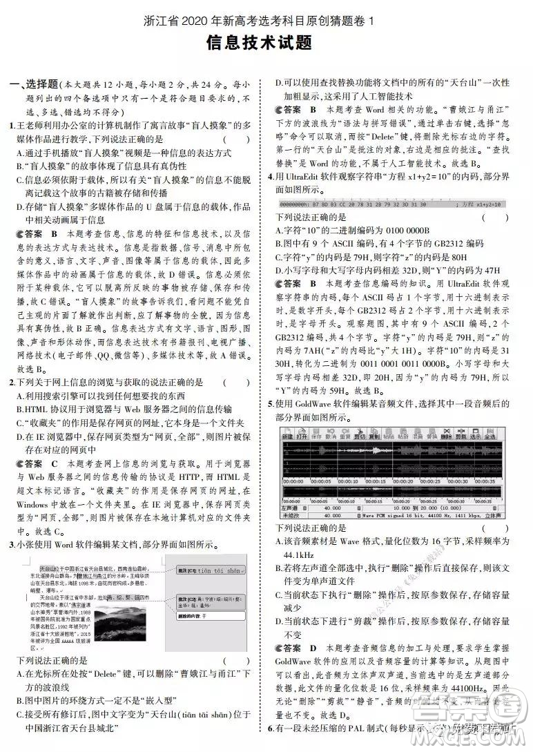 浙江省2020年新高考猜題卷信息技術(shù)試題及答案