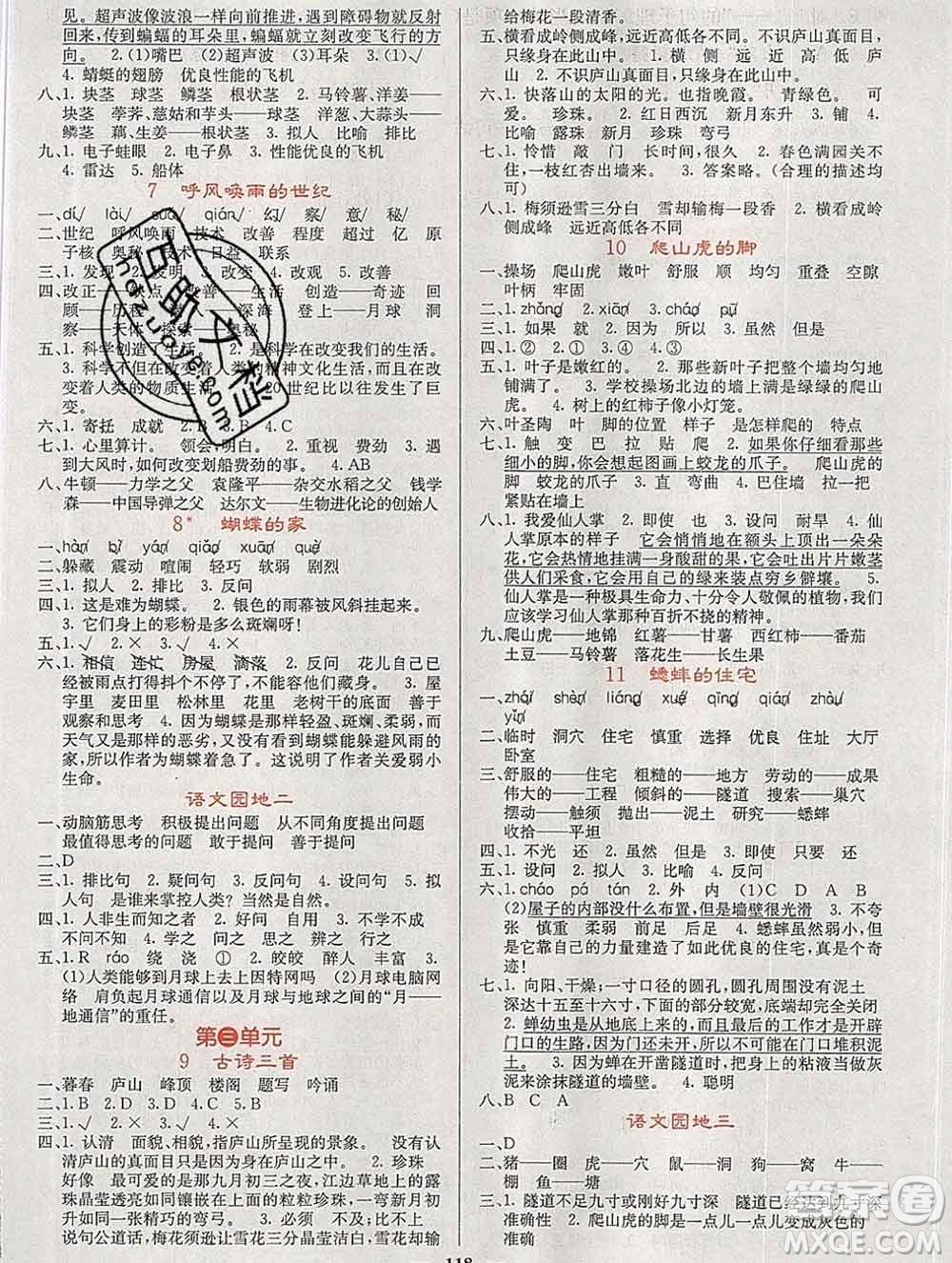 沈陽出版社2019年秋課堂點睛四年級語文上冊人教版參考答案