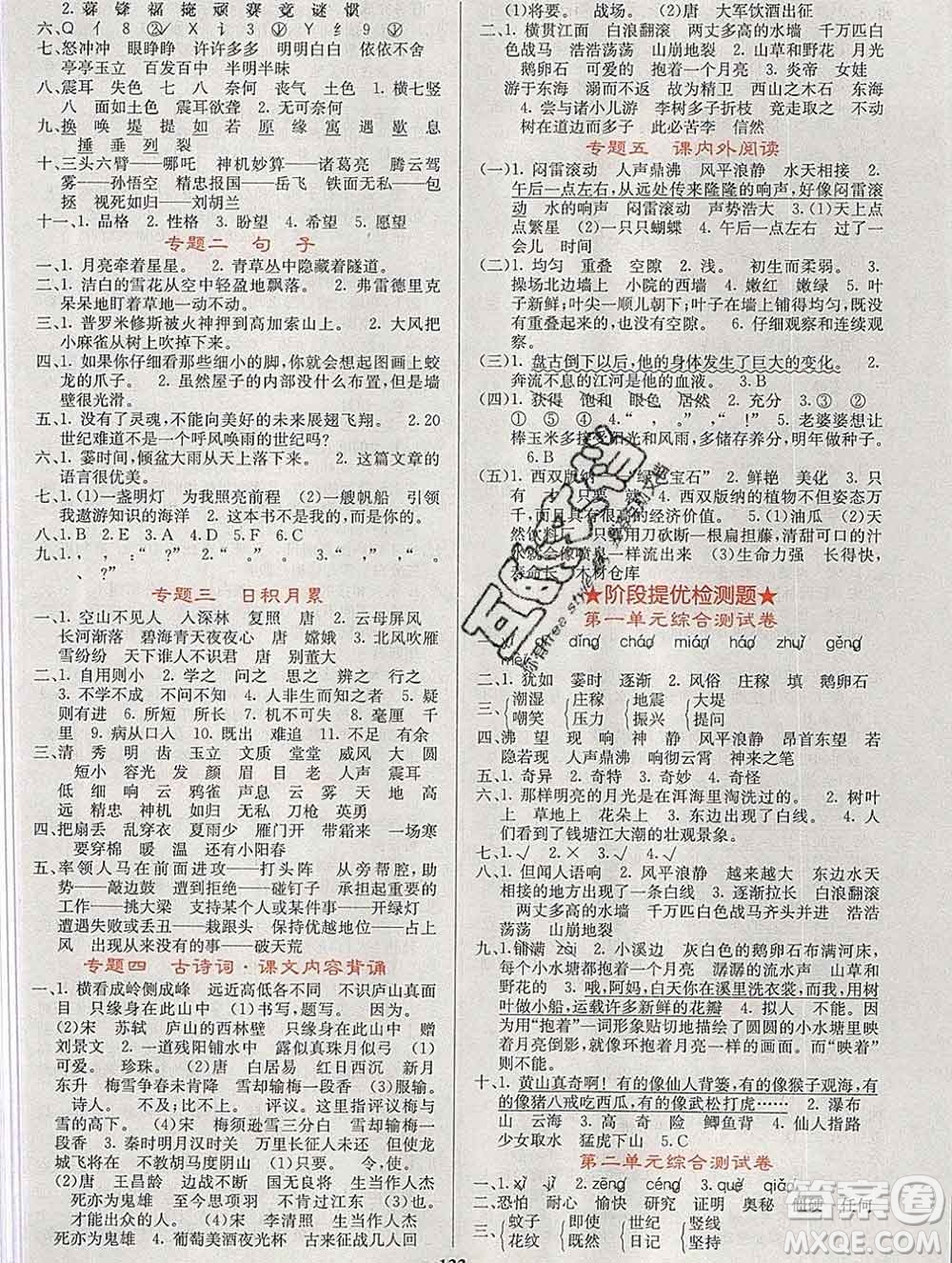 沈陽出版社2019年秋課堂點睛四年級語文上冊人教版參考答案