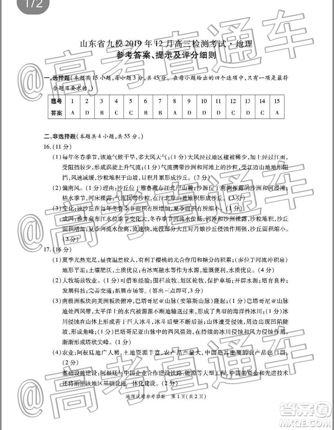 山東省九校2019年12月高三檢測(cè)考試地理答案