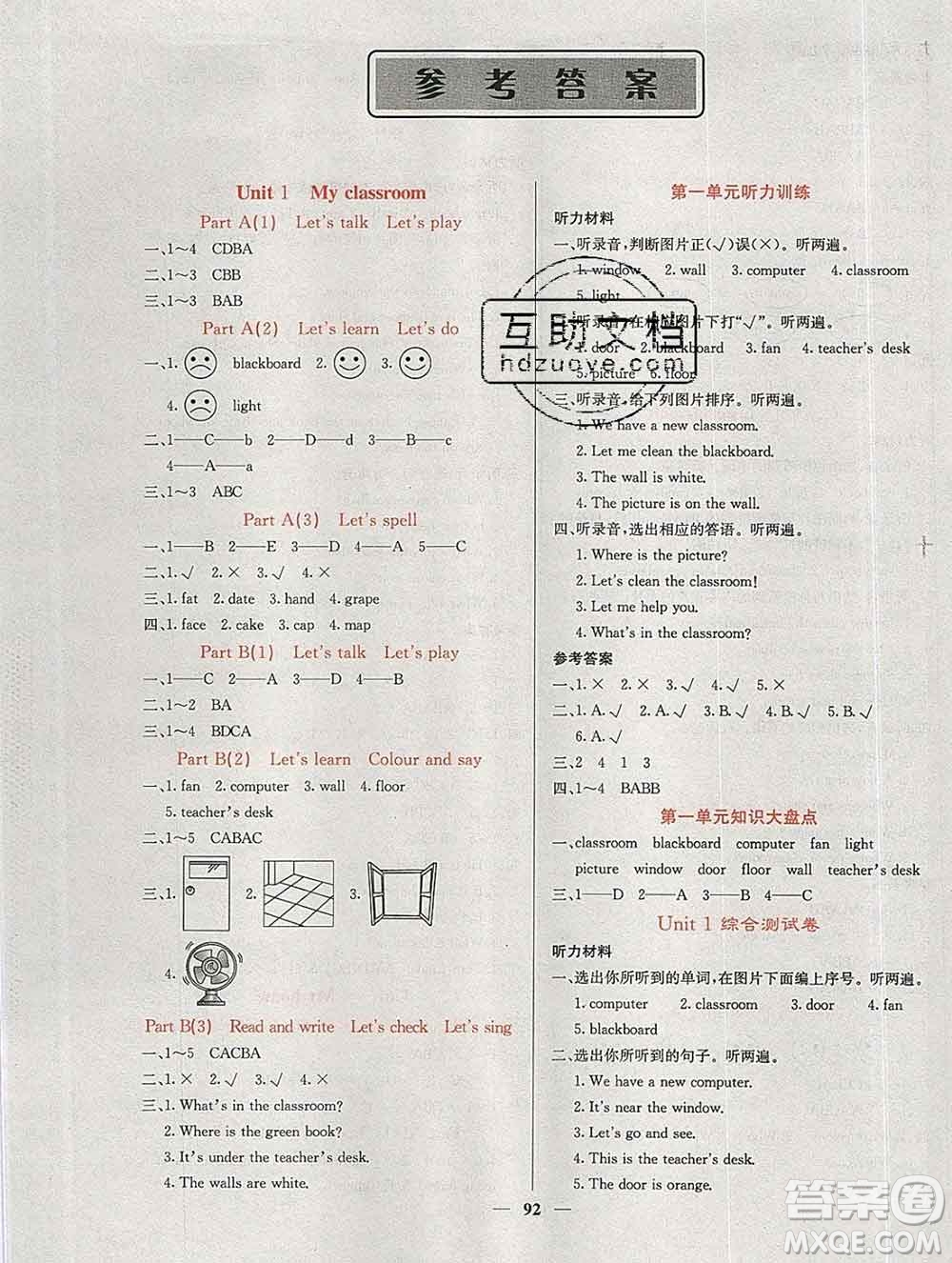 沈陽出版社2019年秋課堂點(diǎn)睛四年級(jí)英語上冊(cè)人教版參考答案