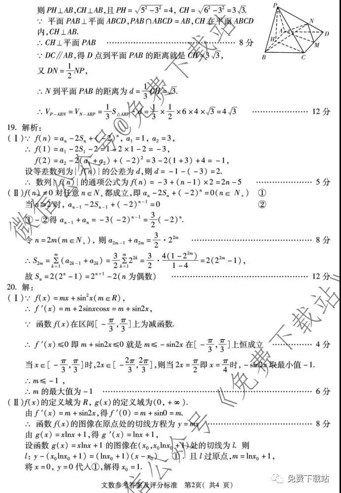 2020屆西安八校第一次聯(lián)考數(shù)學(xué)文科試題及答案