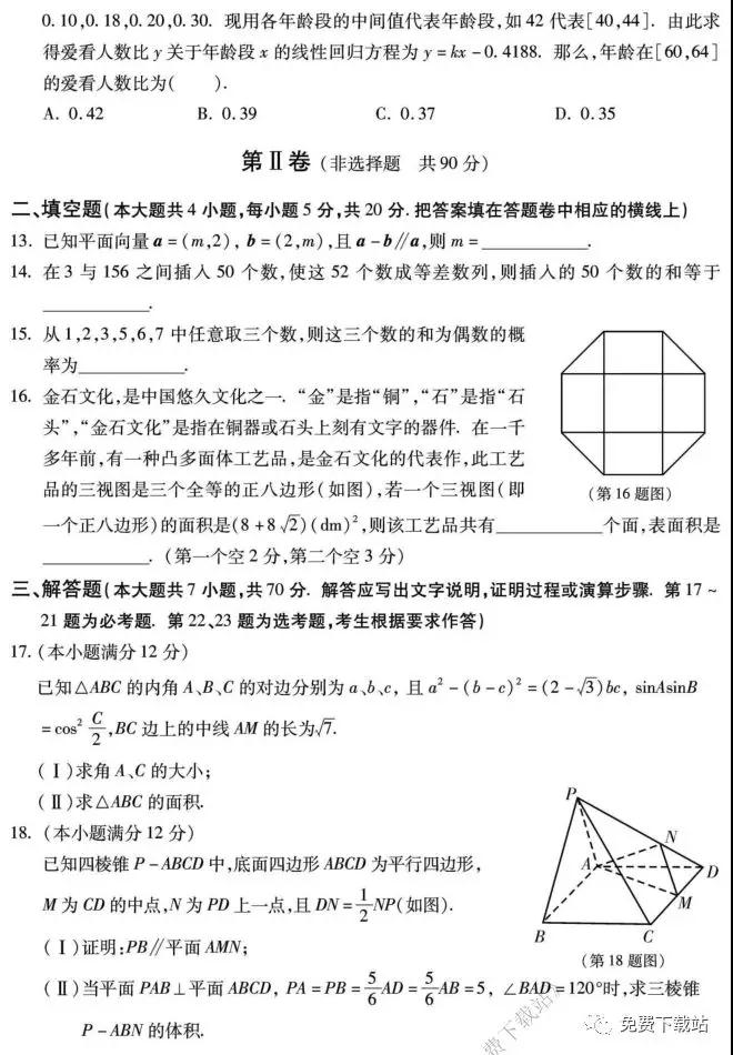 2020屆西安八校第一次聯(lián)考數(shù)學(xué)文科試題及答案