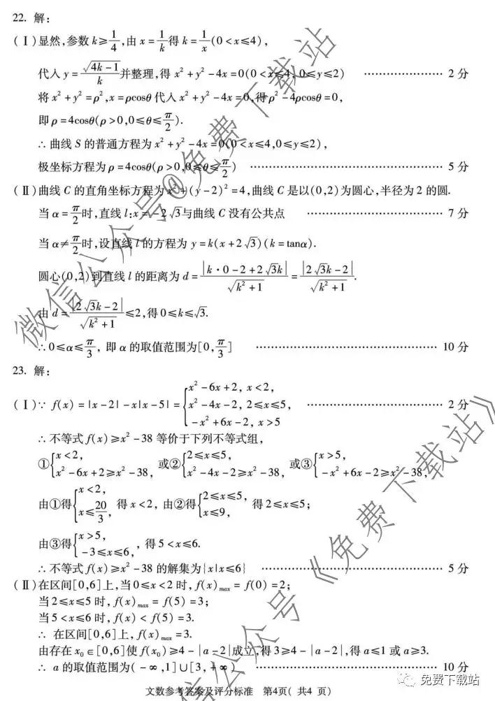 2020屆西安八校第一次聯(lián)考數(shù)學(xué)文科試題及答案